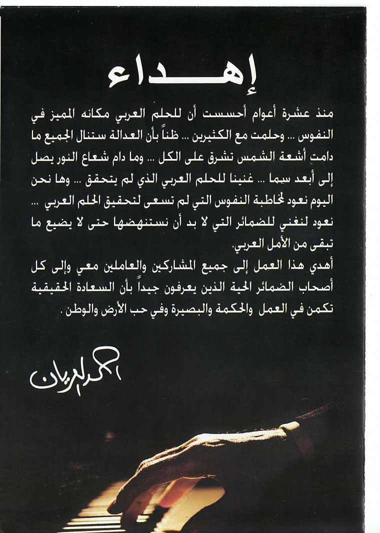 Al Dhameer Al Arabi DVD Page2