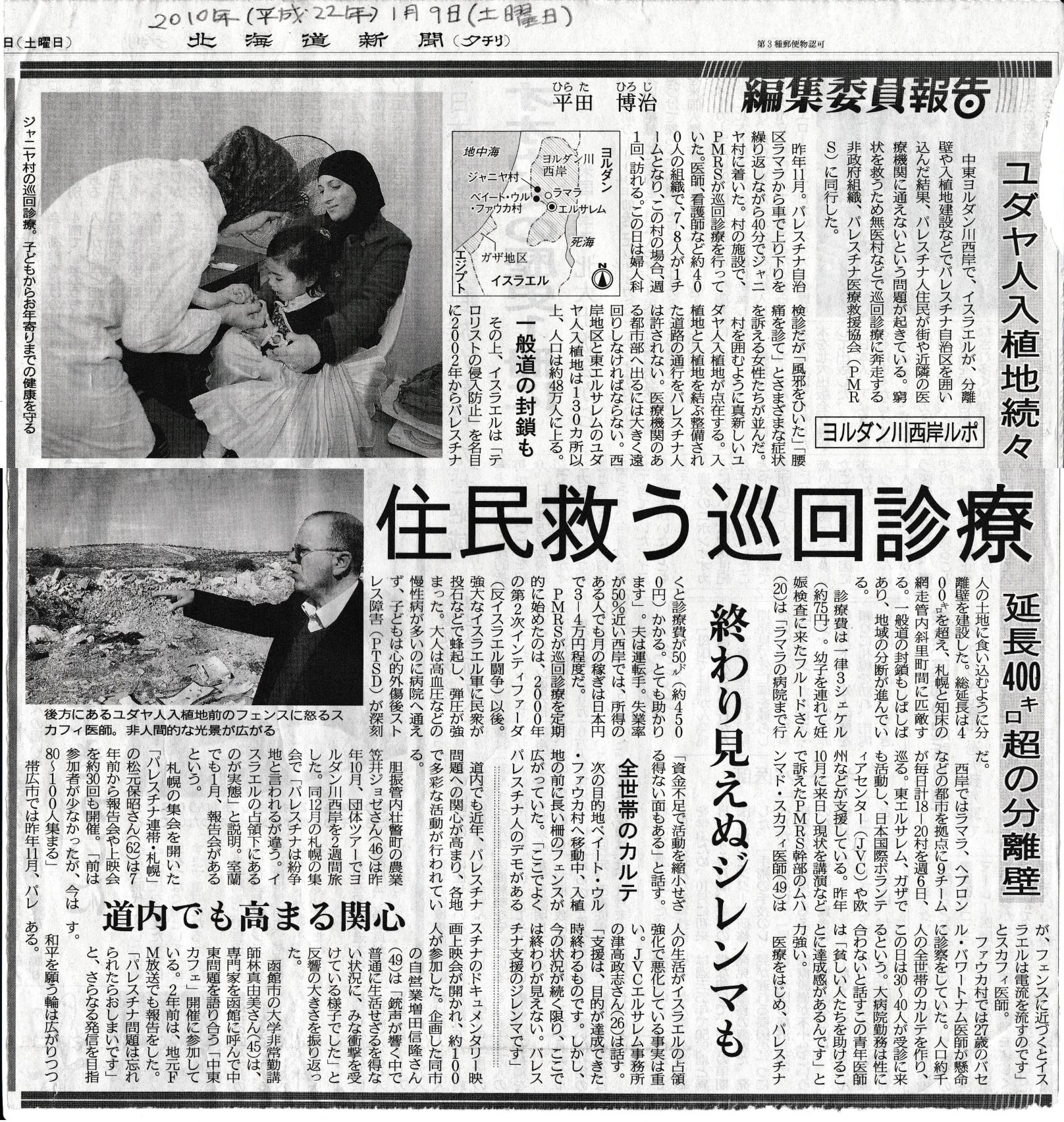 北海道新聞20100109住民救う巡回診療.jpg