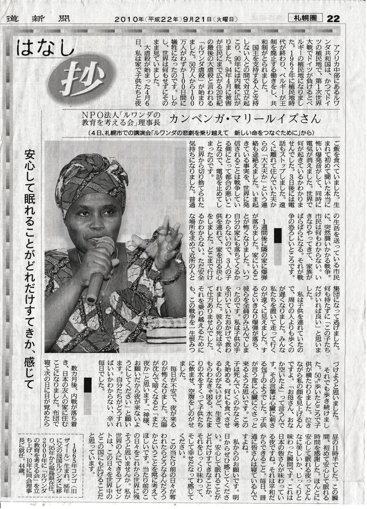 北海道新聞20100921カンベンガ・マリールイズさん.jpg