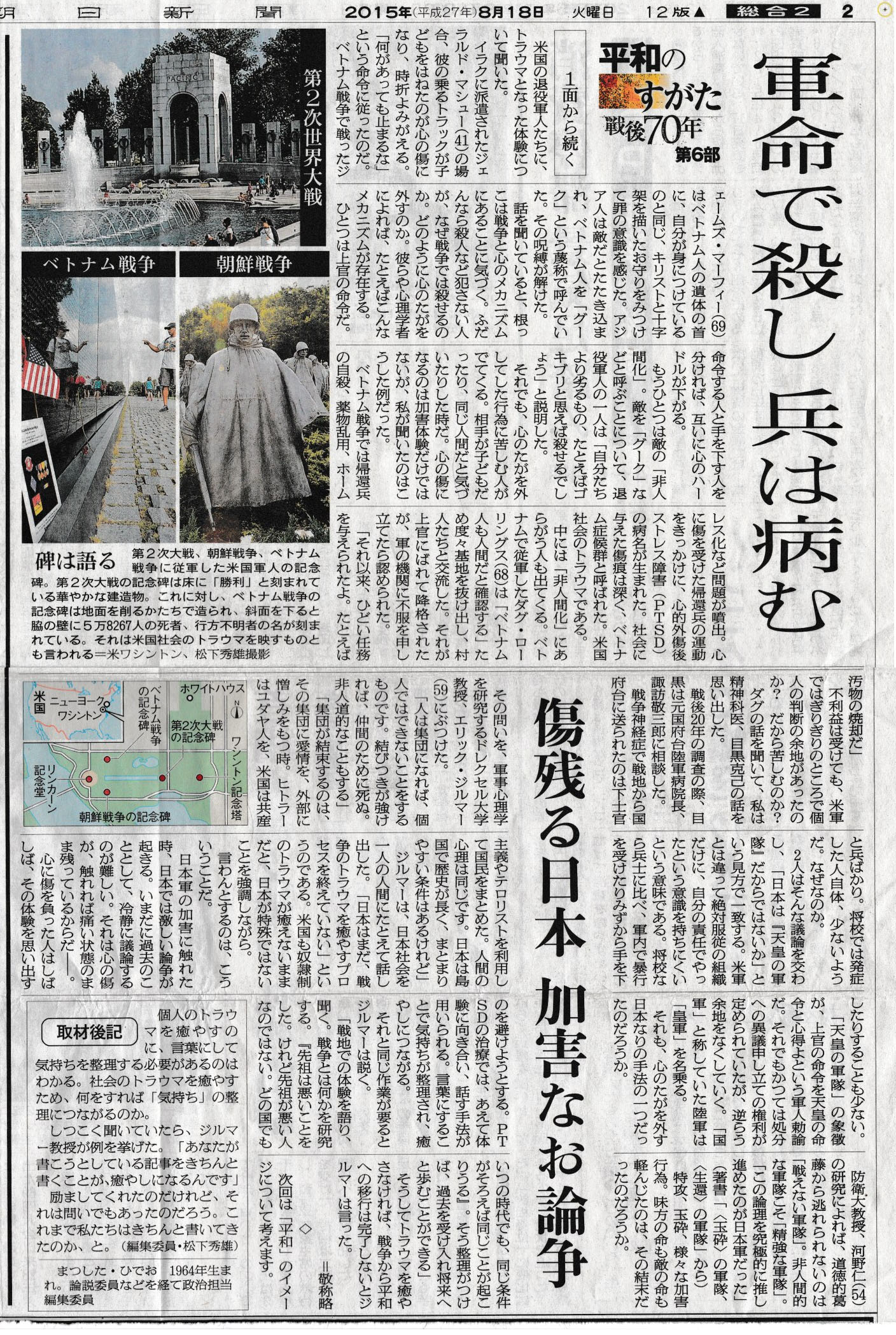 朝日新聞20150818封印された「戦争神経症」B.jpg